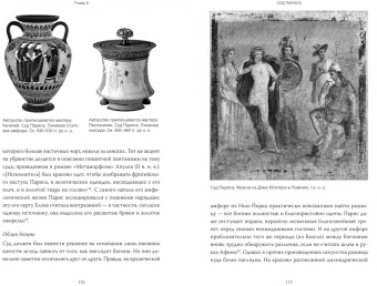 Ричард Бакстон: Греческая мифология, сформировавшая наше сознание