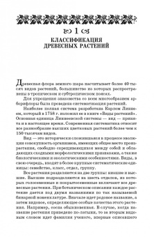 Попова, Попов, Харахонова: Древесные растения лесных, защитных и зеленых насаждений. Учебное пособие для СПО