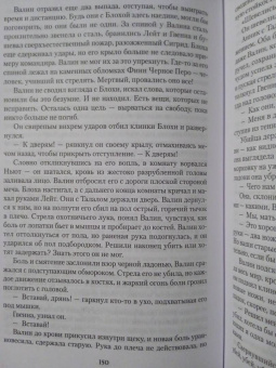 Брайан Стейвли: Хроники Нетесаного трона. Книга 2. Огненная кровь