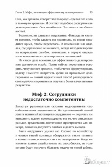 Брайан Трейси: Делегирование и управление