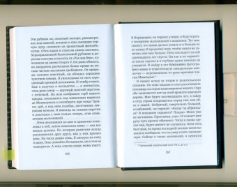 Патрик Рамбо: Деревенский дурачок