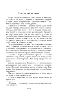Наталья Солнцева: Роковой подарок жениха