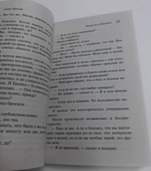Агата Кристи: Каникулы в Лимстоке