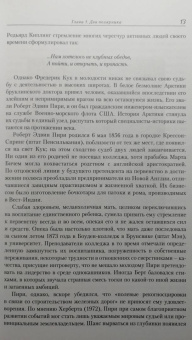 Владислав Корякин: Пири против Кука