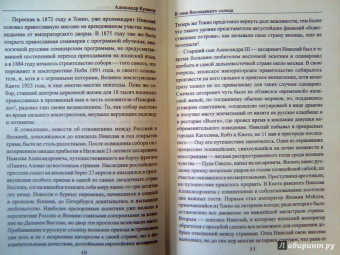 Александр Куланов: В тени Восходящего солнца