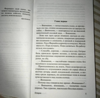 Олдос Хаксли: Остров