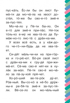 Евгений Пермяк: Бумажный змей