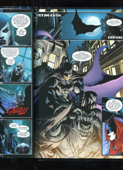 IV Тайнион: Вселенная DC. Rebirth. Бэтмен. Detective Comics. Книга 3. Лига Теней