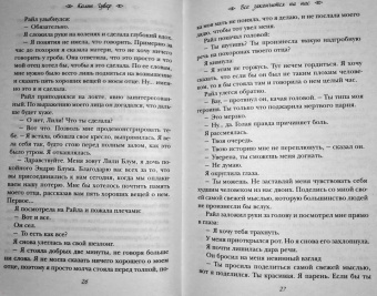 Колин Гувер: Все закончится на нас