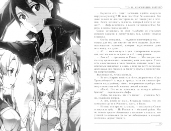 Рэки Кавахара: Sword Art Online. Том 10. Алисизация. Запуск. Ранобэ