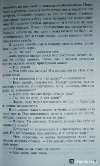 Татьяна Полякова: Тень стрекозы