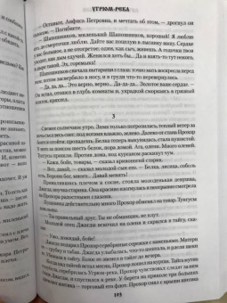 Вячеслав Шишков: Угрюм-река. В 2-х книгах