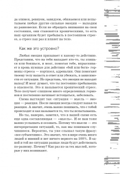 Евгения Асеева: Что я чувствую? Дневник чувств и эмоций