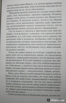 Татьяна Полякова: Последняя любовь Самурая
