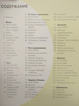 Феллоу, Клегг, Бэтти: Биология
