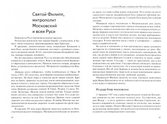 Дмитрий Володихин: Великие люди Русской Церкви
