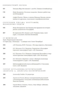Журнал "Новое литературное обозрение" № 4. 2016