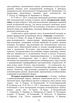 Вячеслав Столбов: Экономическая история России. Учебное пособие