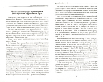 Елена Елецкая: Семь Великих Таинств в православии