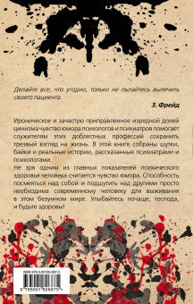 Вероника Богданова: Психологи шутят. Анализируй это