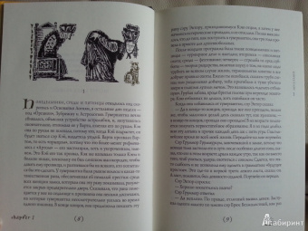 Теренс Уайт: Король былого и грядущего. Меч в камне. Царица воздуха и тьмы