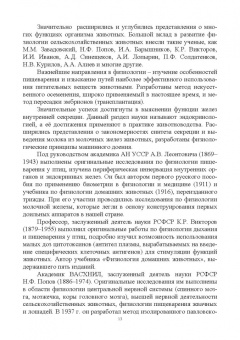 Сергей Смолин: Физиология и этология животных. Учебное пособие для вузов
