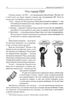 Ольга Назина: Что такое тестирование. Курс молодого бойца