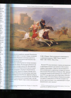 Ориентализм. Турецкий стиль в России. 1760-1840-е