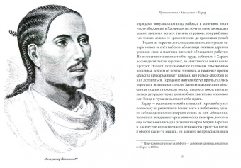 Артюр Рембо: Путешествие в Абиссинию и Харар
