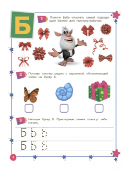 Буба. Учим буквы
