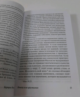 Бертран Рассел: Почему я не христианин
