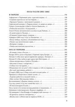 Эдуард Лимонов: Полное собрание стихотворений и поэм. В 4 томах. Том 3