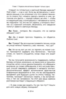 Патрик Кинг: Социальные уравнения. Формулы настоящей дружбы, очарования, доверия и общительности