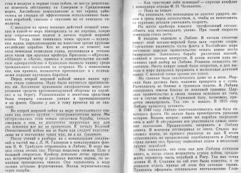 Николай Кузнецов: Накануне. Курсом к победе