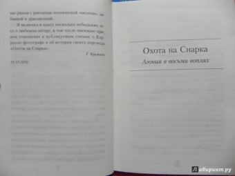 Льюис Кэрролл: Охота на Снарка и другие стихотворения