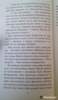 Милан Кундера: Неведение