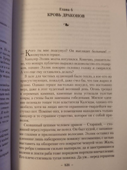 Робин Хобб: Хроники Дождевых чащоб. Книга 4. Кровь драконов