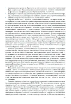Булатов, Абрамова, Арапова: Мировая экономика и международные экономические отношения. Полный курс. Учебник