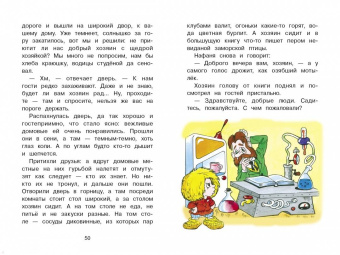 Галина Александрова: Домовенок Кузька и волшебные вещи