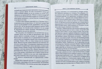 Джосайя Бэнкрофт: Вавилонские книги. Книга 1. Восхождение Сенлина
