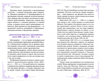 Хайме Жиронес: Маленькая книга Дня мертвых. Традиции и обычаи