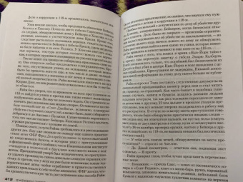 Джеффри Дивер: Холодная луна