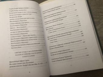 Петр Малков: Воскрешение Лазаря и Вход Господень в Иерусалим. Антология святоотеческих проповедей