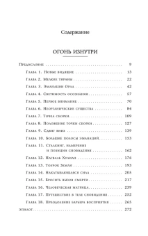 Кастанеда Карлос: Огонь изнутри/ Сила безмолвия Соч. в 5-ти т. т.4 (тв).