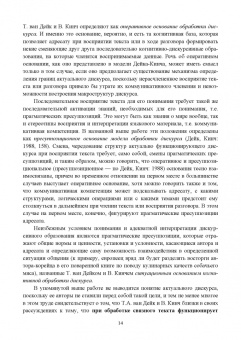 Сергей Гусаренко: Когнитивно-семантические структуры дискурса. Системное взаимодействие и семантическая энтропия