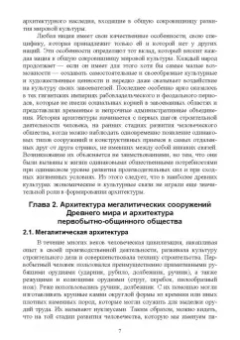 Соловьев, Лукаш: История архитектуры и строительства. Учебник