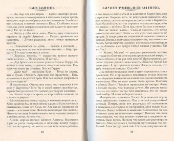 Ольга Валентеева: Факультет чудовищ. Вызов для ректора