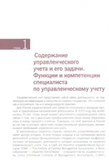 Мария Вахрушина: Управленческий учет для менеджеров + еПриложение. Тесты. Учебник