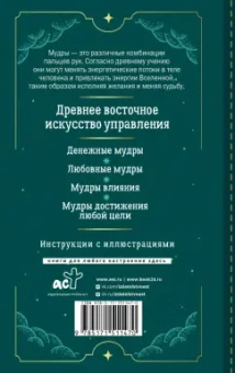 Петр Левин: Мудры для исполнения желаний. Полное собрание