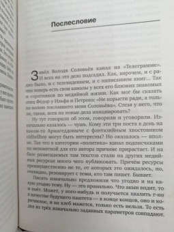 Евгений Сатановский: Осколки мыслей, записанные в последнюю треть года Желтой Земляной Свиньи